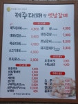띵동제주대패와옛날갈비 김해삼계점
