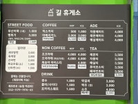 길 휴게소