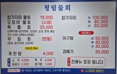 청림물회