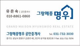 그랑메종명우공인중개사사무소