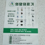 희망의료기