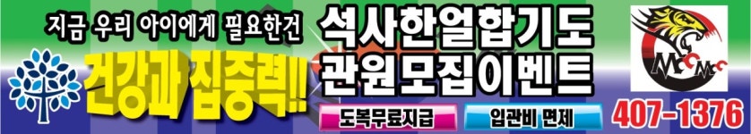 석사한얼합기도&줄넘기