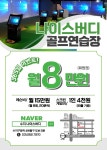 나이스버디 골프연습장