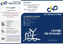 CNC운동재활피트니스센터
