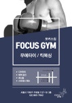 포커스짐