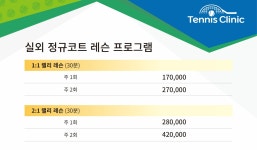 테니스클리닉