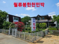 월류봉한천민박