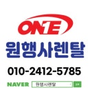 원행사렌탈