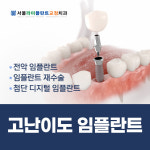 서울라미플란트치과교정과치과의원