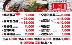 노걸대뼈해장국