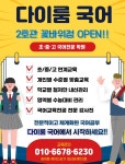 꽃바위다이룸국어학원
