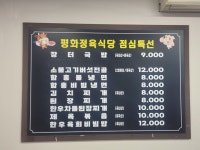 평화정육식당