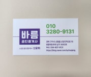 바름공인중개사사무소