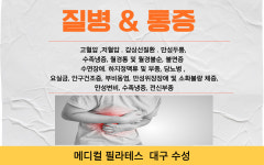 대구 필라테스 메디컬 수성구 센터