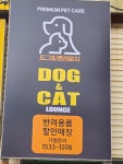 도그앤캣라운지 영주점