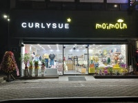 모이몰른&컬리수 보령점