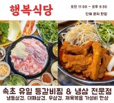 행복식당