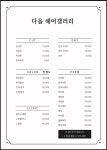 다올 헤어갤러리