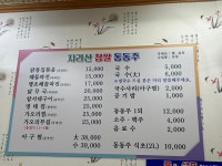 지리산찹쌀동동주