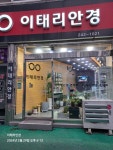 이태리안경