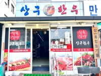 상구한우