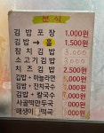 성이네천원김밥