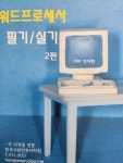한국사회컴퓨터학원