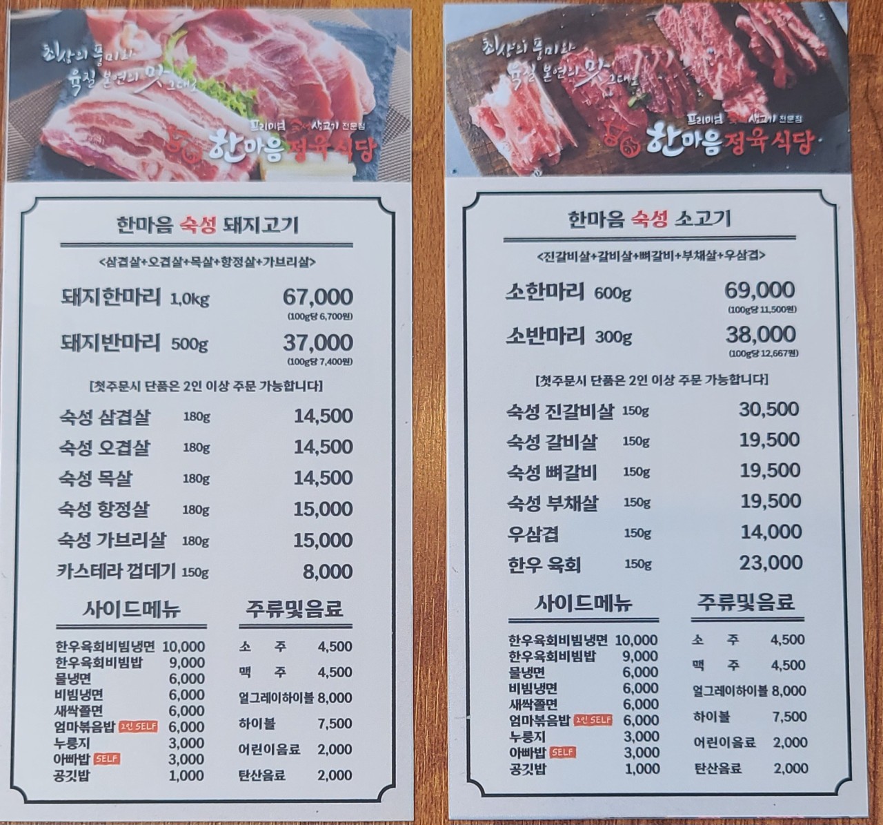 한마음정육식당 이미지