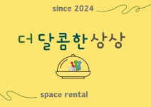 달콤한상상