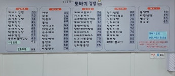 또바기김밥