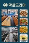 막창드라마 본점