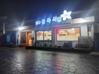 항구골목식당