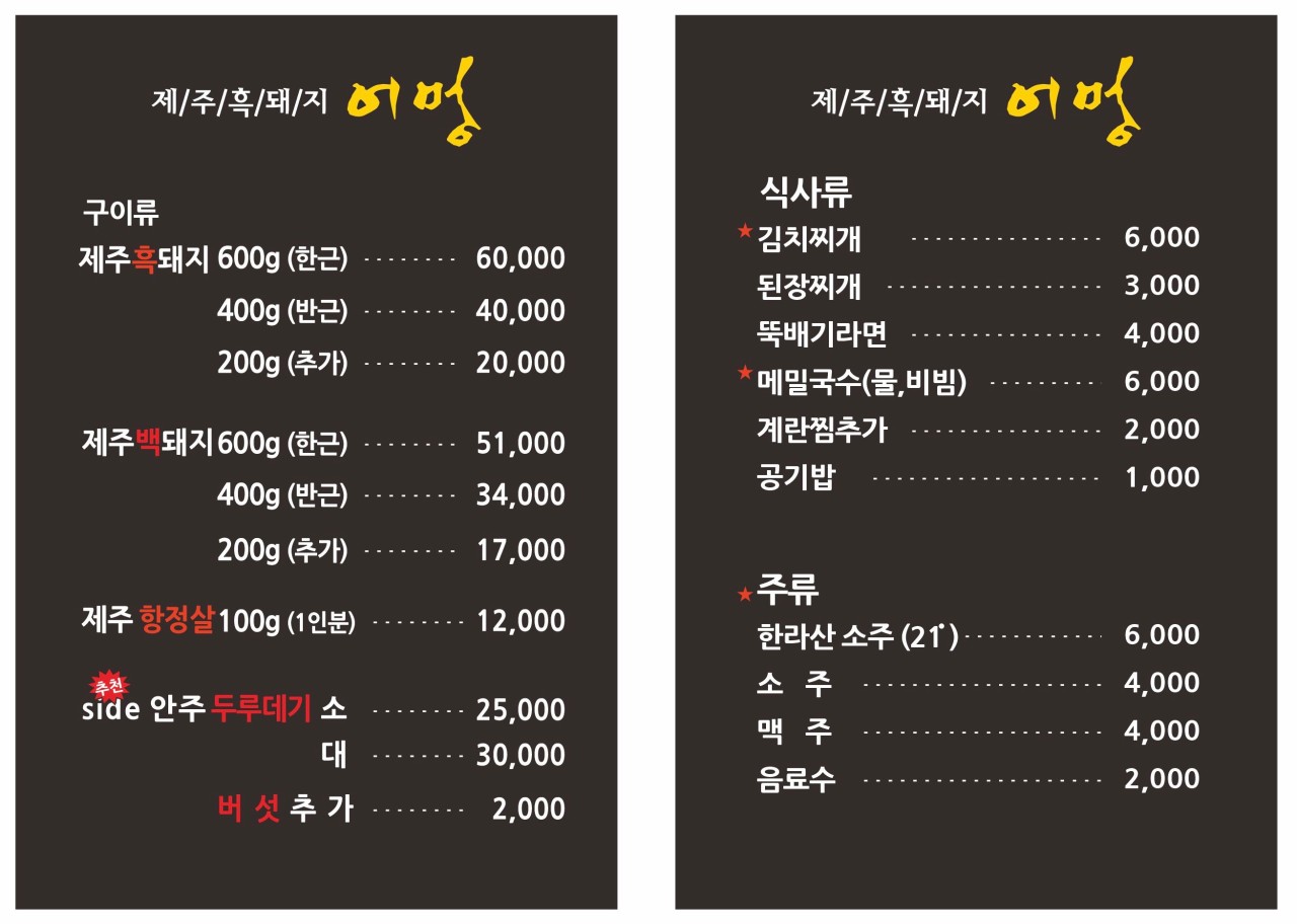 강변흑돼지 이미지