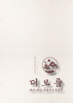 더보름