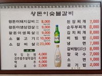 왕돈이숯불갈비