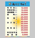복이랑아구랑
