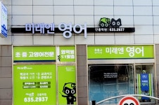미래엔영어안흥학원