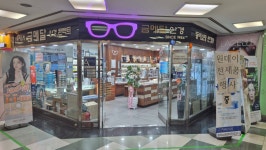 동아쇼핑금메달안경원