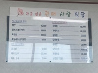 관매사랑식당