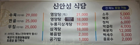 신안성식당