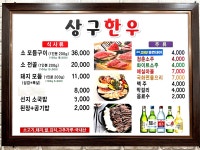 상구한우
