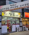 정가네국밥
