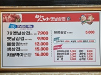 맛나옛날삼겹 광양매화점