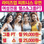 라이즈업 피트니스 우먼