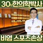 김범락한의원 인천 송도