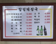 양평해장국 공주점