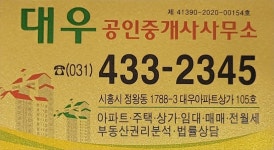 대우 공인중개사사무소
