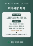치아사랑치과의원