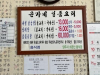 윤가네일품요리