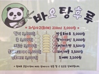 바오탕후루